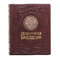 Родословная книга Гербовая в картонной коробке